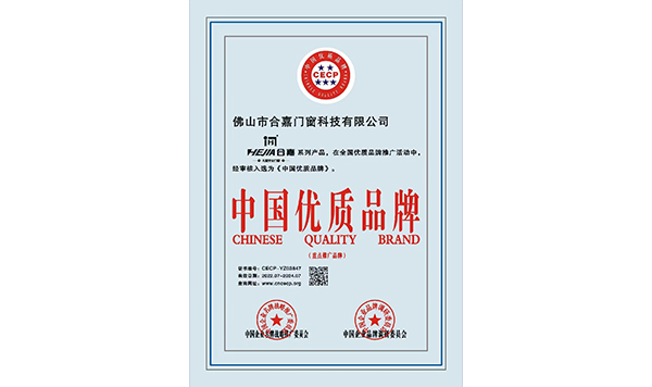 中国优质品牌