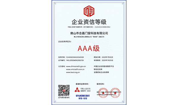 企业资信等级