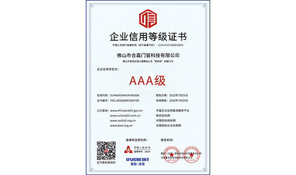 企业信用等级证书