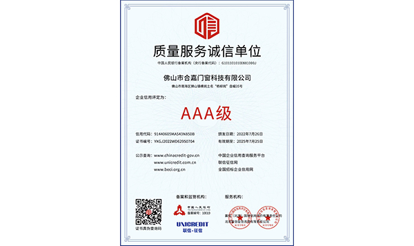 质量服务诚信单位
