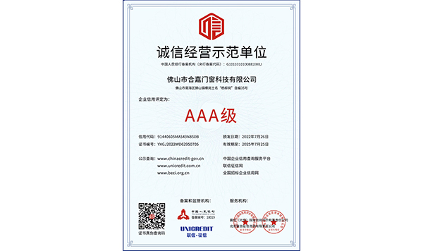 诚信经营示范单位