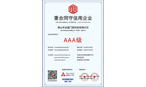 重合同守信用企业