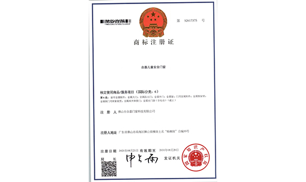 商标注册证