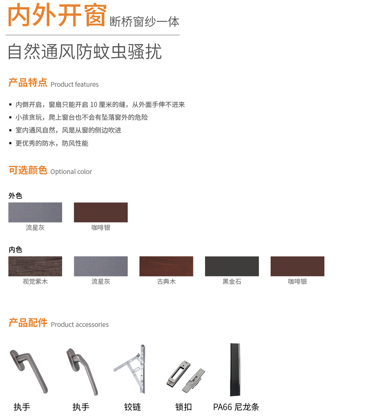 内外开窗断桥窗纱一体2.jpg
