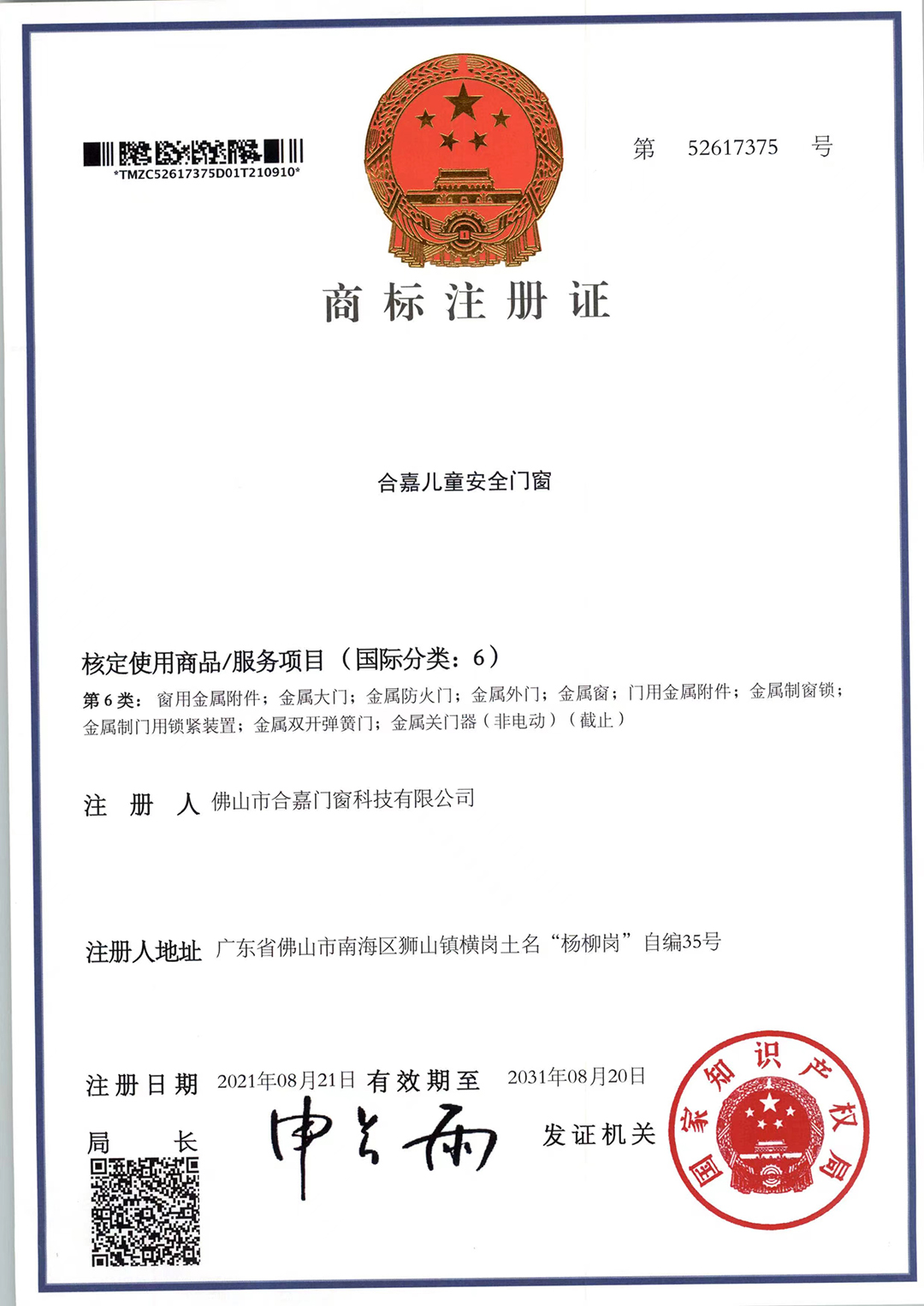 商标注册证.jpg