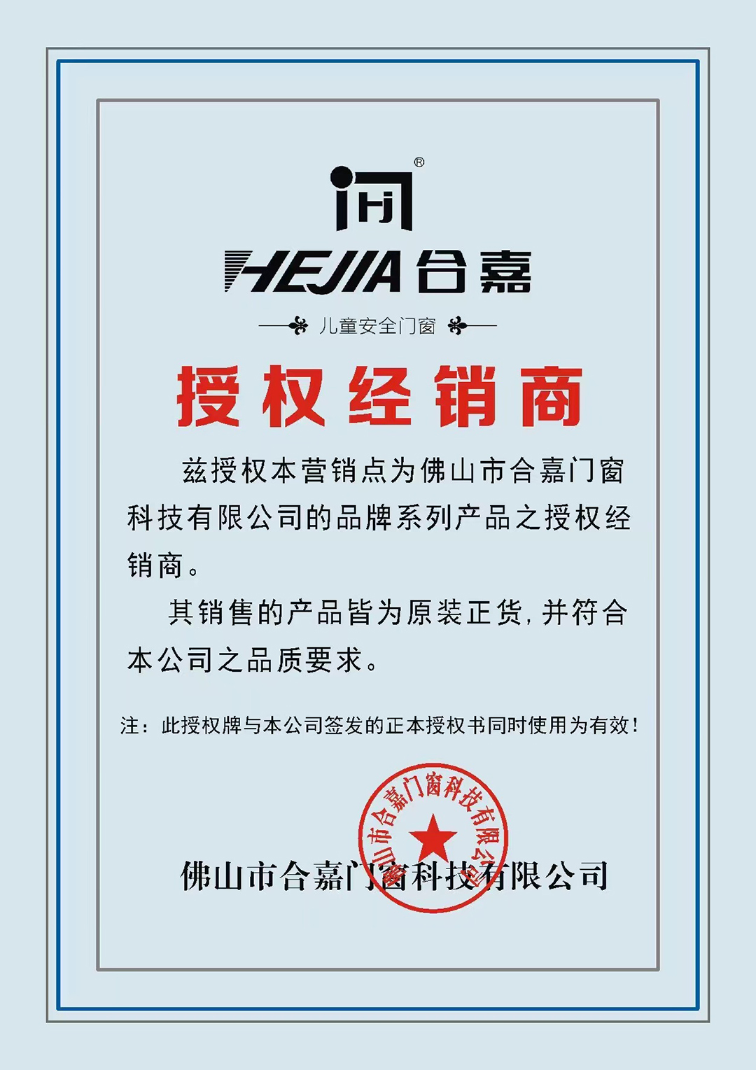 授权经销商.jpg