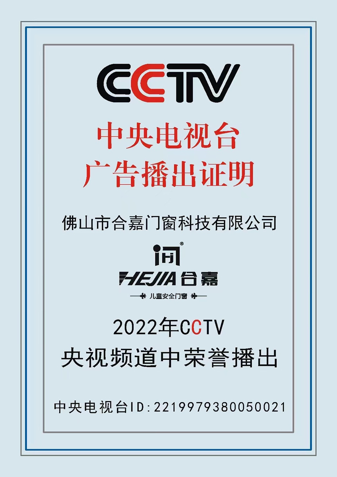 中央电视台广告播出证明.jpg