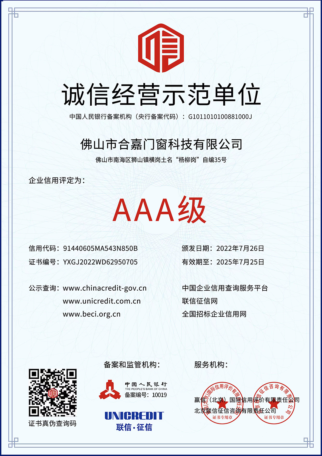 诚信经营示范单位.jpg