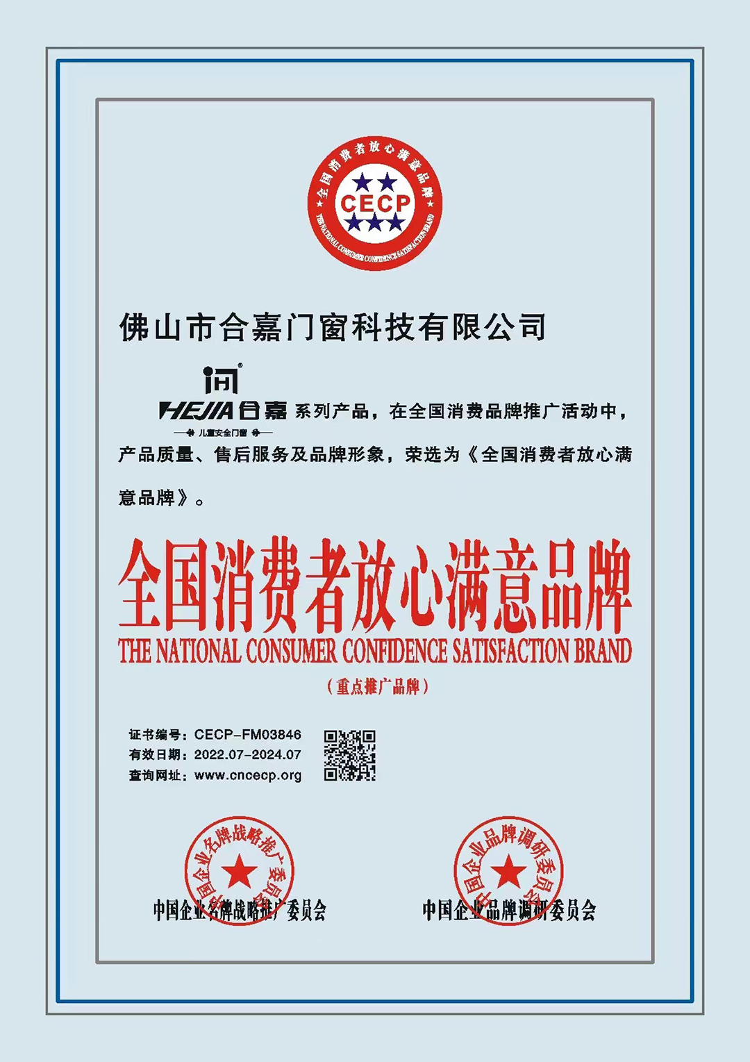 全国消费者放心满意品牌.jpg