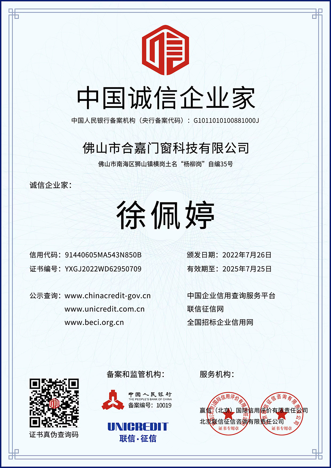 中国诚信企业家.jpg