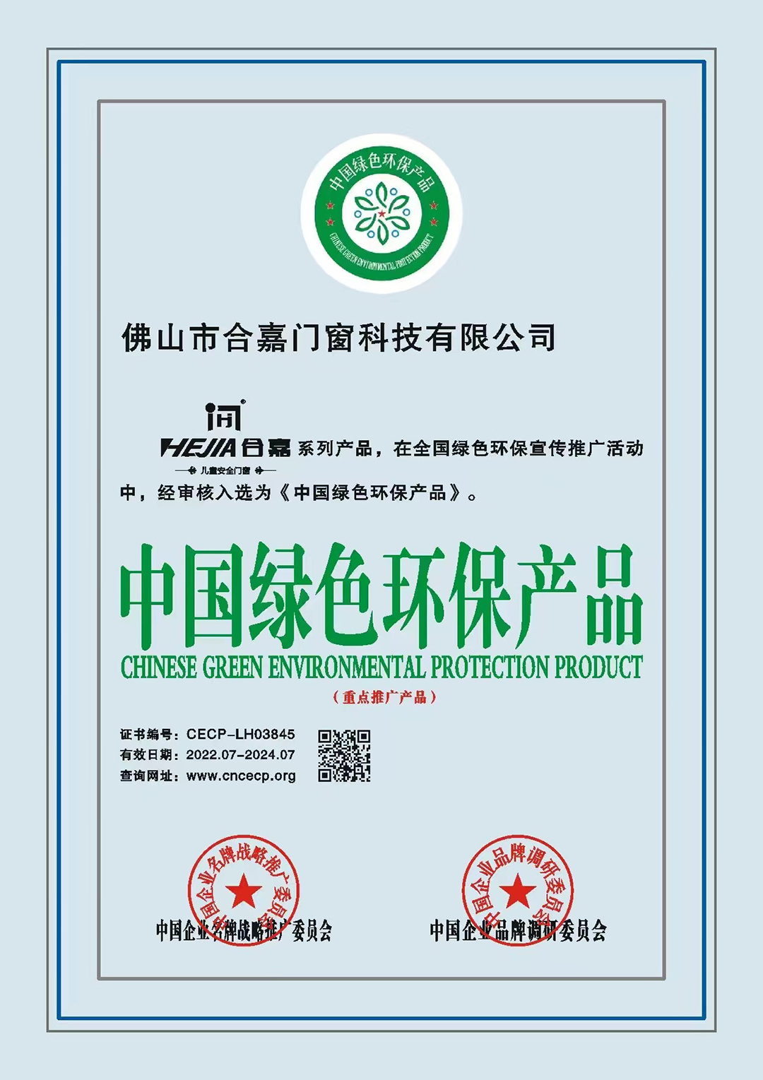 中国绿色坏保产品.jpg